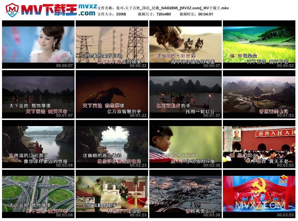 张可-天下百姓_国语_民歌_NAI02695